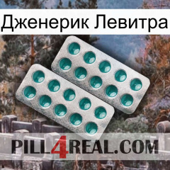 Дженерик Левитра dapoxetine2